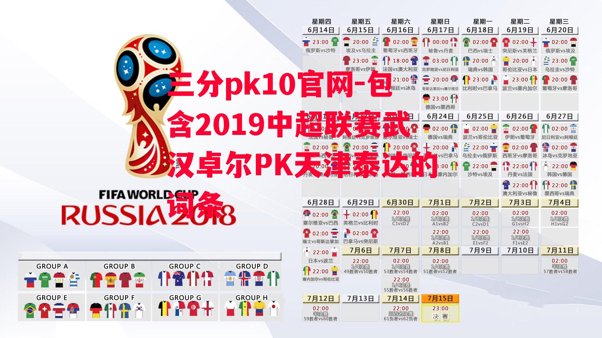 包含2019中超联赛武汉卓尔PK天津泰达的词条